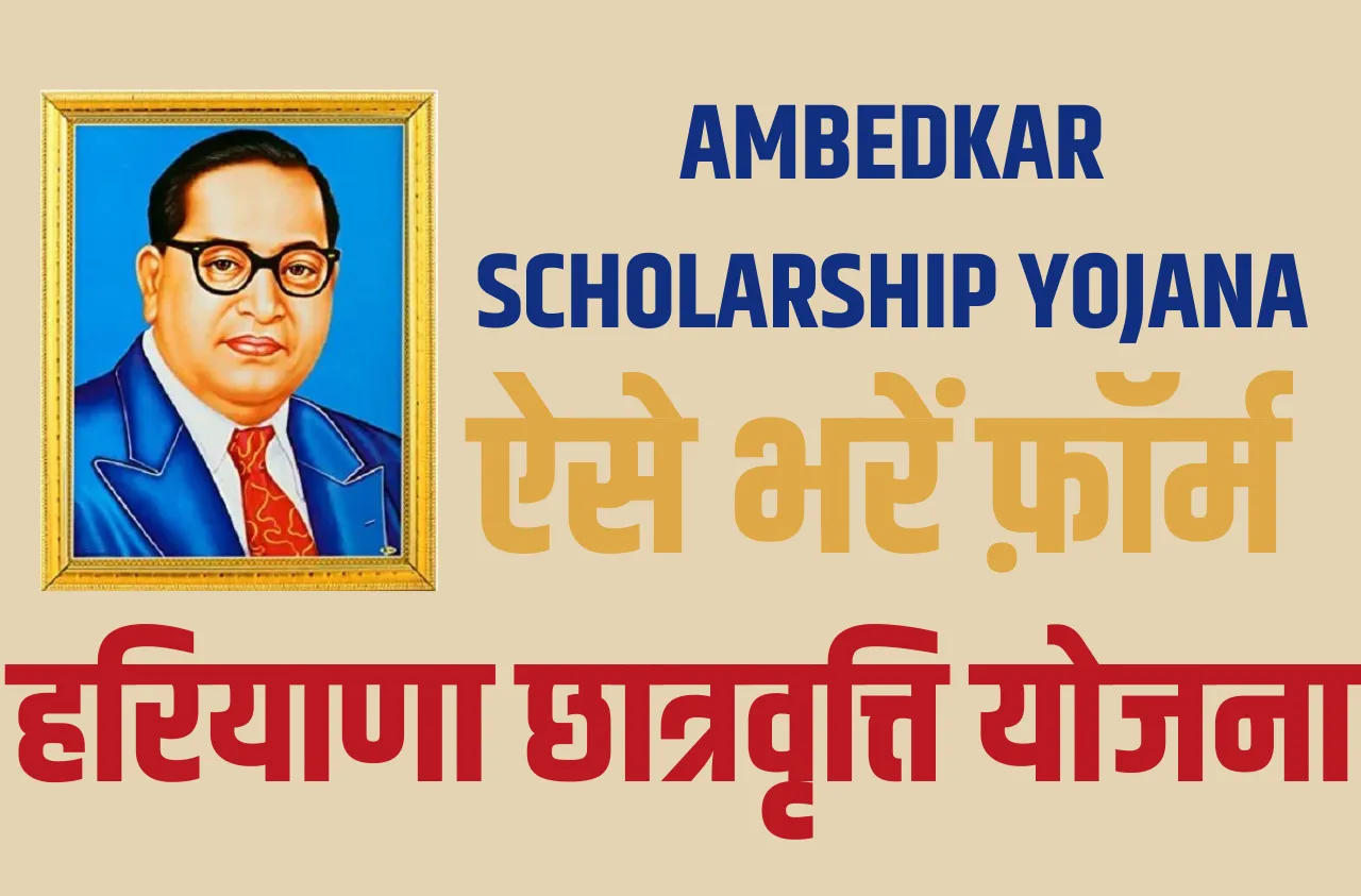 Ambedkar Scholarship Registration