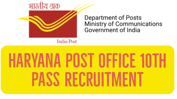 Indian Post Office Vacancy 2023 : हरियाणा डाक विभाग भर्ती
