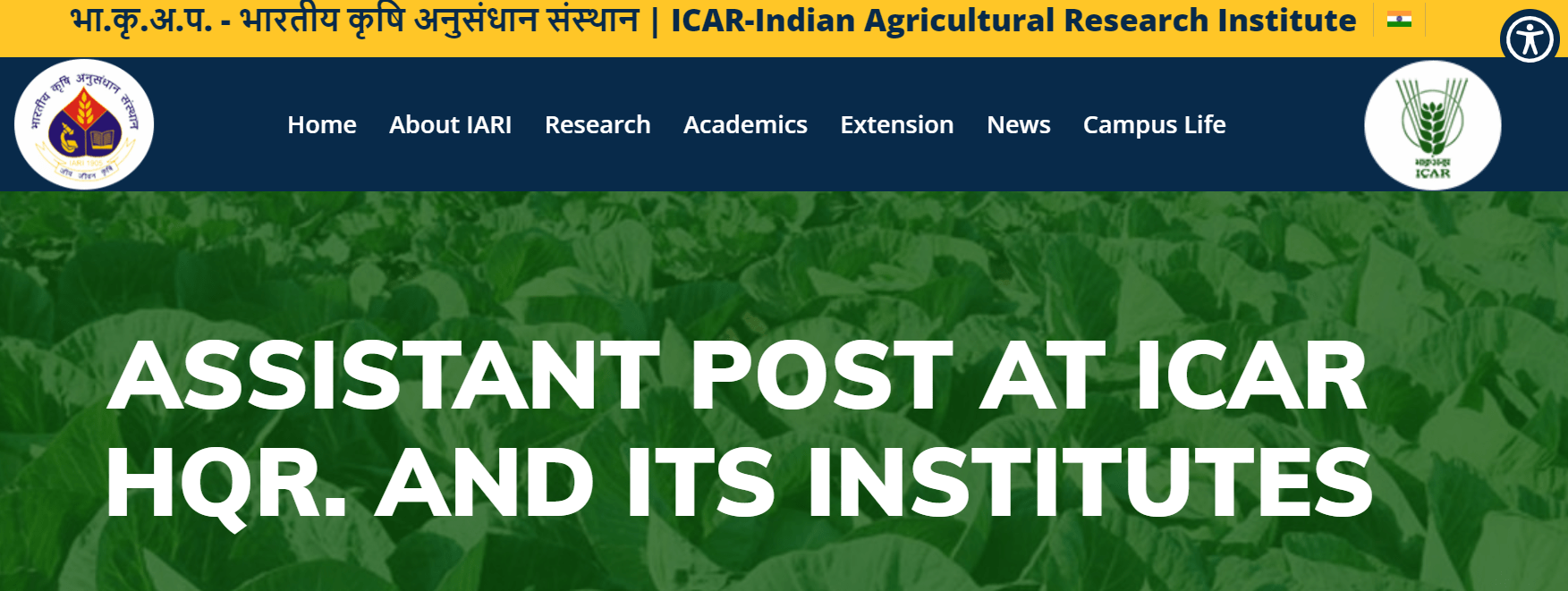 IARI Assistant Recruitment 2022 : भारतीय कृषि अनुसंधान संस्थान असिस्टेंट भर्ती MAINS EXAM