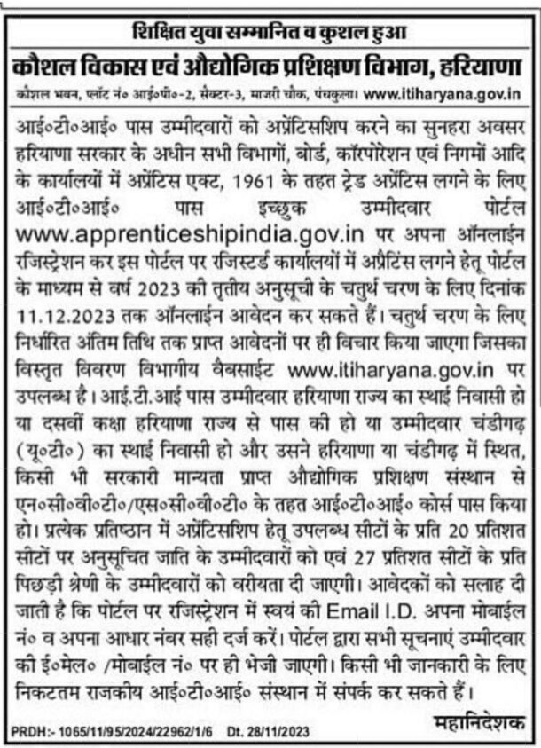 www.apprenticeshipindia.gov.in HARYANA ITI Apprenticeship
