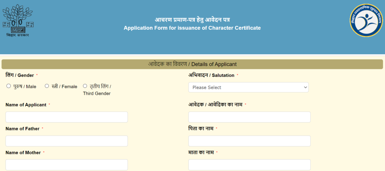 Bihar Police Verification Certificate Online Application Process